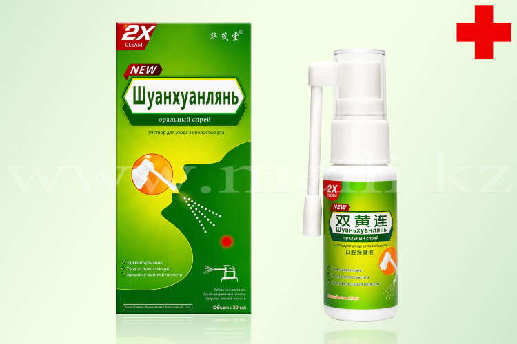 Спрей для горла «Шуанхуанлянь». арт 644