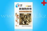 Лечебный пластырь «Тянхэ Джинжи Гаопи Гао» (собачья кожа) 8 шт., арт 628